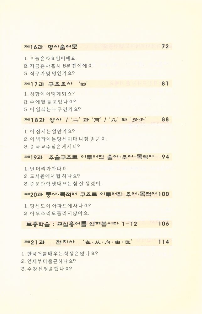 『K&C Chinese 5 : 중국어 기초완성』 4