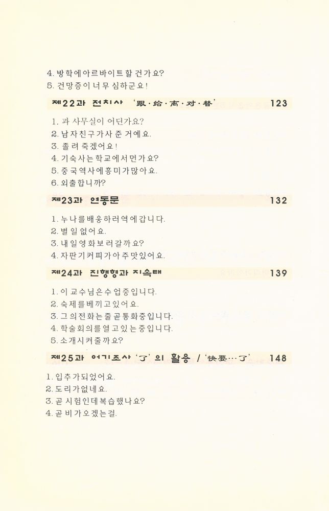『K&C Chinese 5 : 중국어 기초완성』 5
