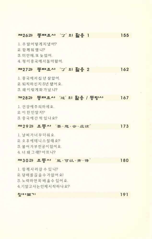 『K&C Chinese 5 : 중국어 기초완성』 6