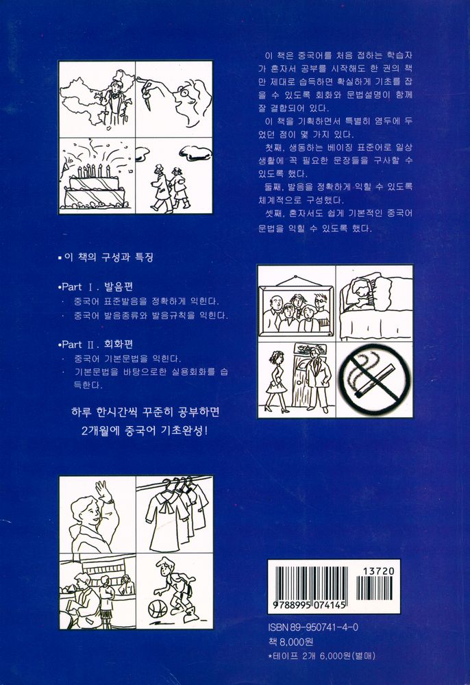 『K&C Chinese 5 : 중국어 기초완성』 7