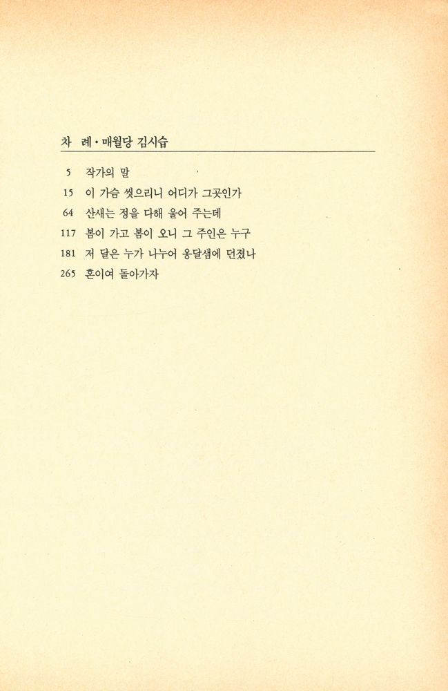 『매월당 김시습』 2
