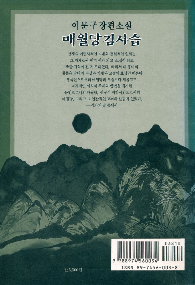 『매월당 김시습』 3