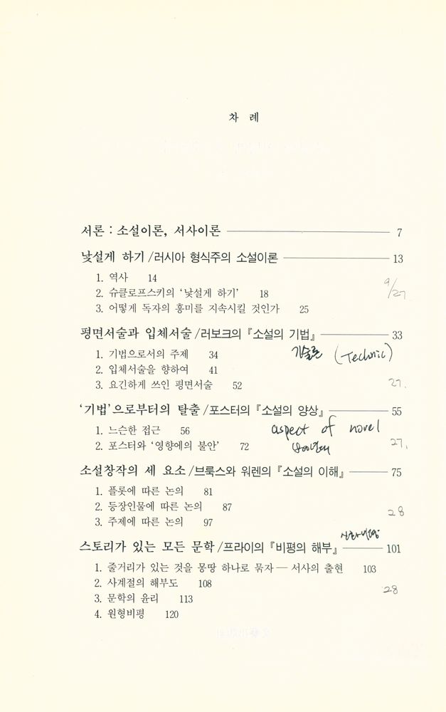『소설을 어떻게 볼 것인가』 2