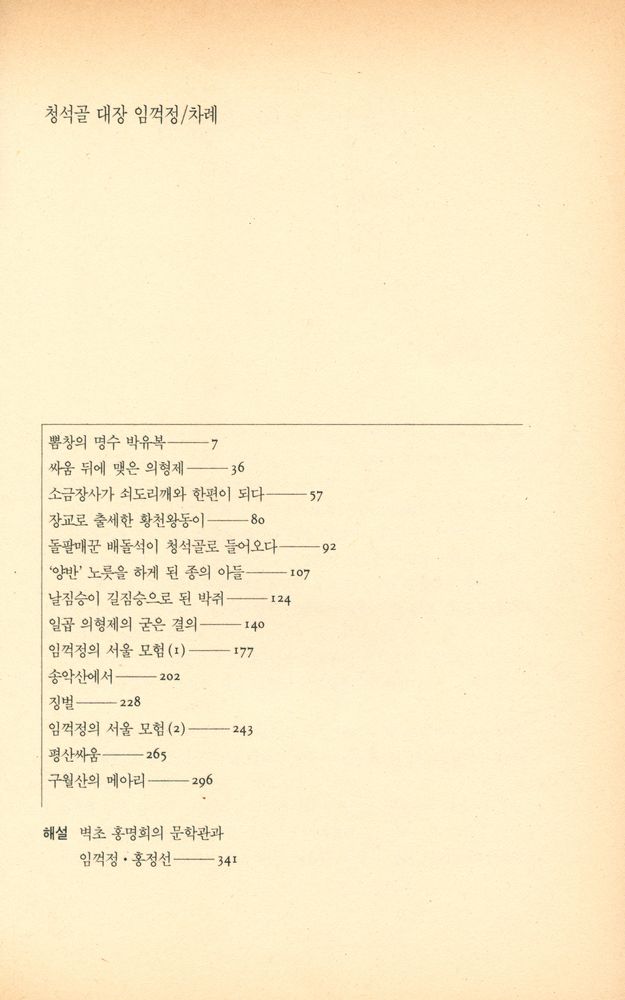 『청석골 대장 임꺽정』 2