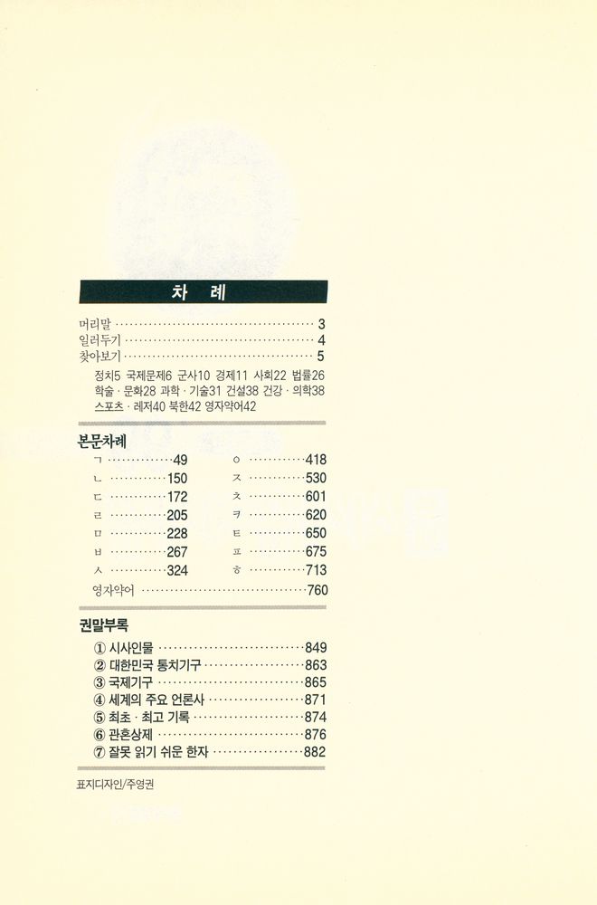 『현대 시사용어사전 1999년판』 2