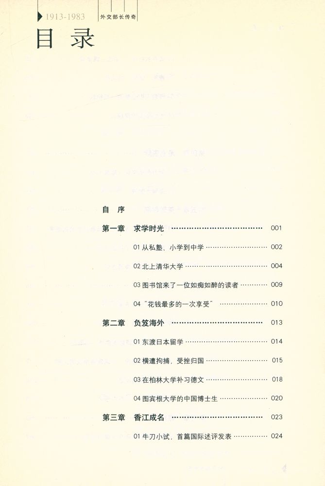 『乔冠华全传』 2
