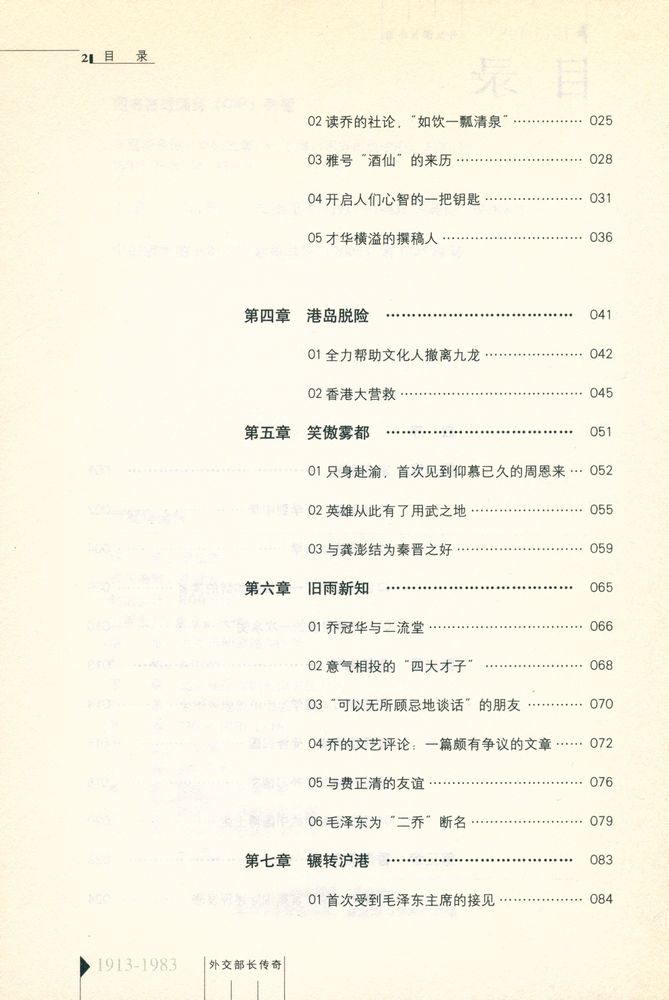 『乔冠华全传』 3