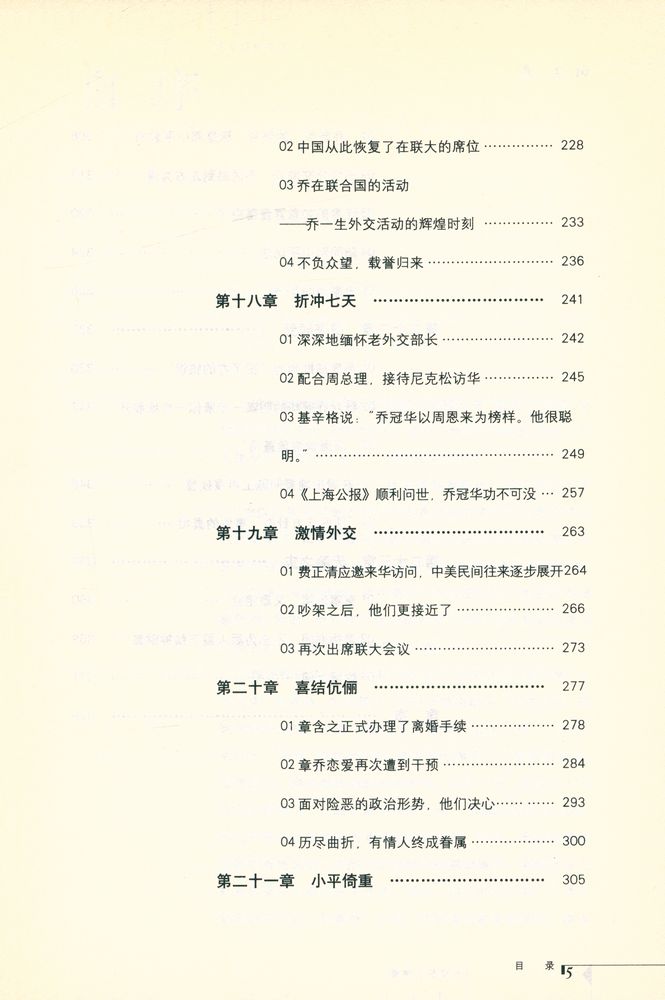 『乔冠华全传』 6