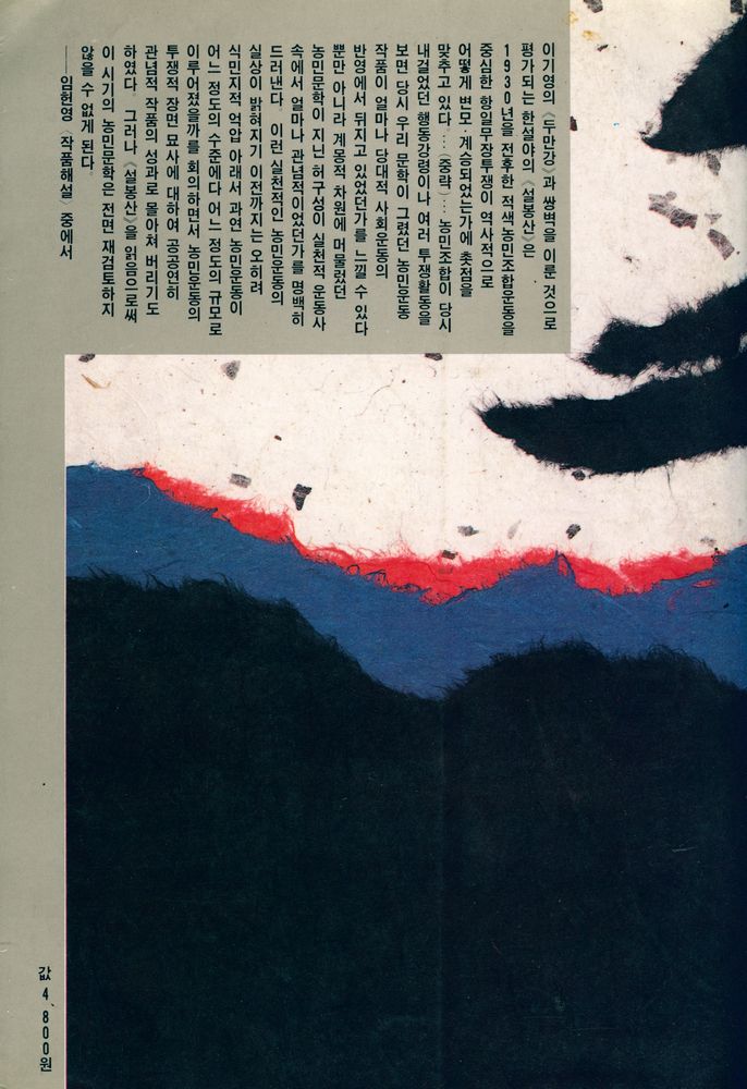 『동광민족문학전집 12 - 설봉산』 3