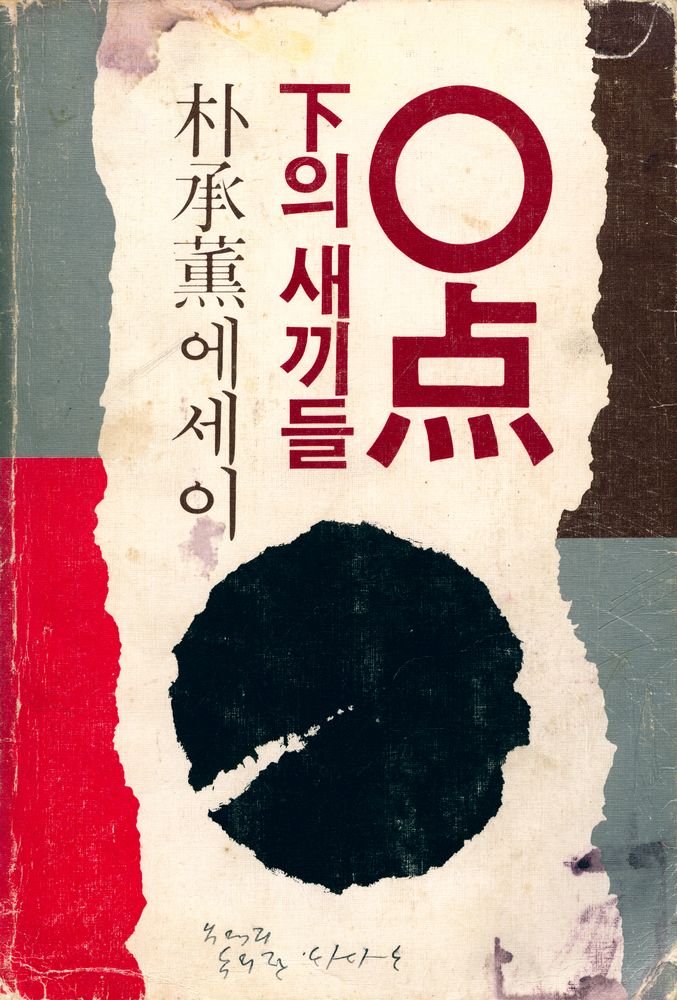 『0点下의 새끼들 (0점하의 새끼들)』 1