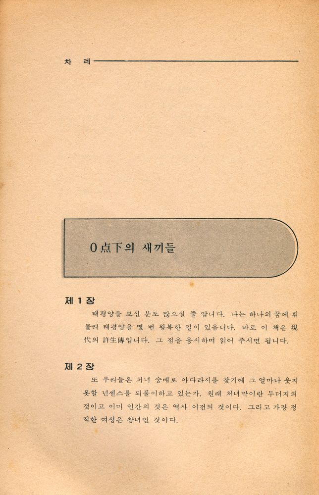 『0点下의 새끼들 (0점하의 새끼들)』 2