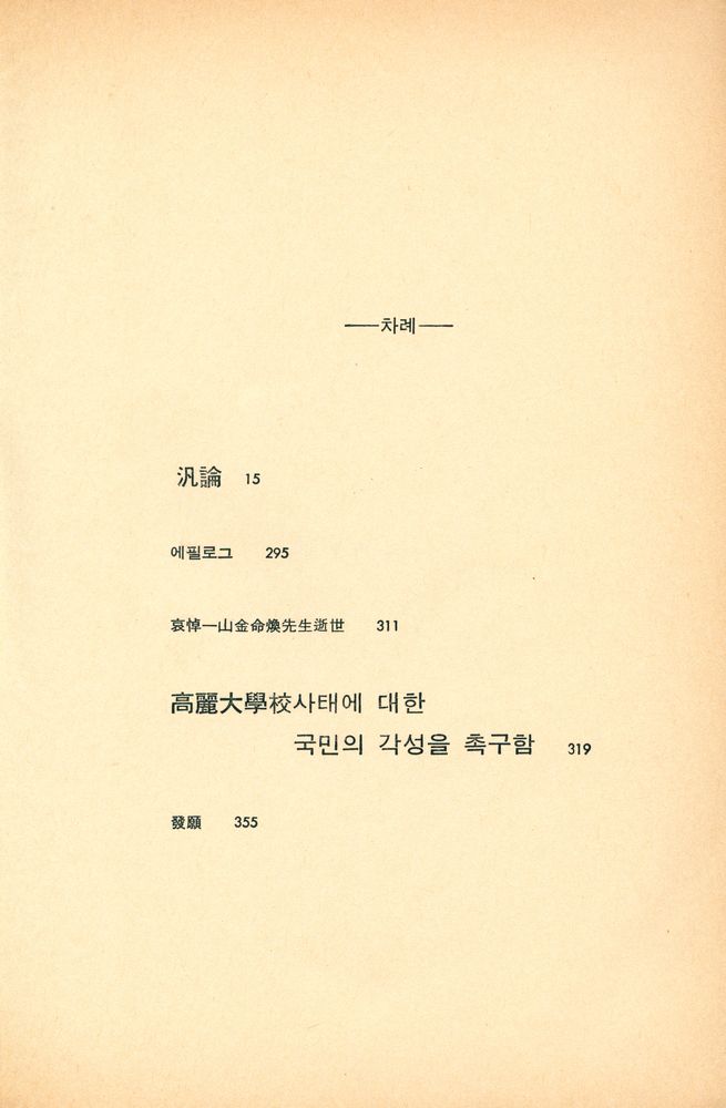 『나는 佛敎를 이렇게 본다(나는 불교를 이렇게 본다)』 2