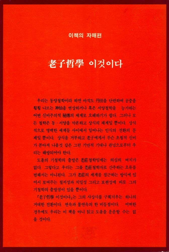 『나는 佛敎를 이렇게 본다(나는 불교를 이렇게 본다)』 3