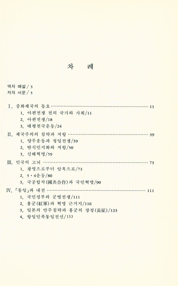 『中國近現代社(중국근현대사)』 2