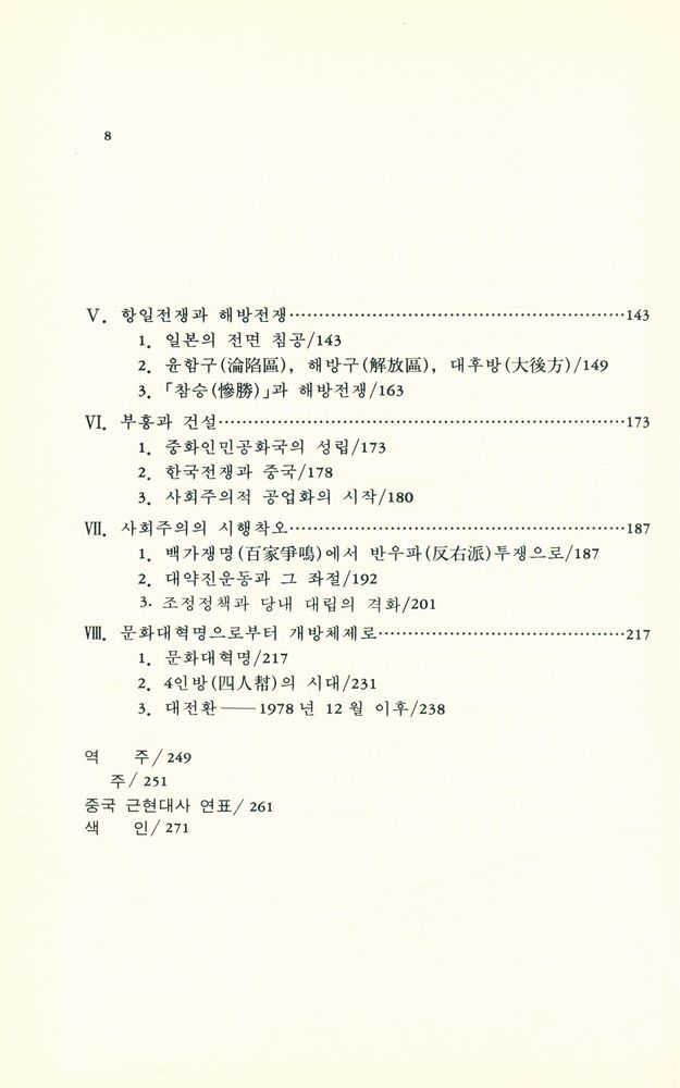 『中國近現代社(중국근현대사)』 3