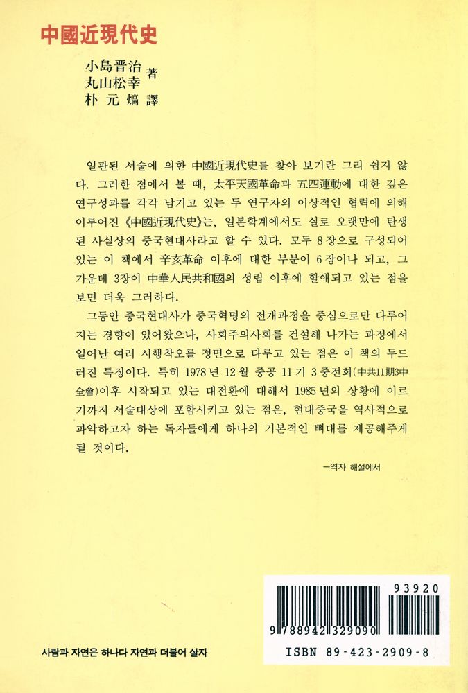 『中國近現代社(중국근현대사)』 4