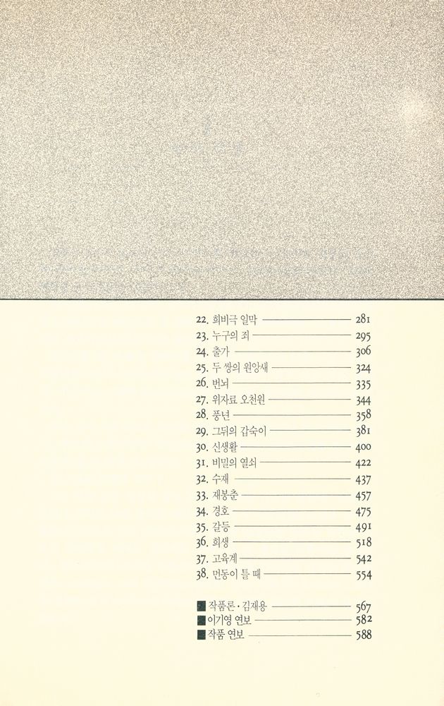 『한국근현대민족문학총서 2 - 이기영 선집 1 : 故鄕(고향)』 3