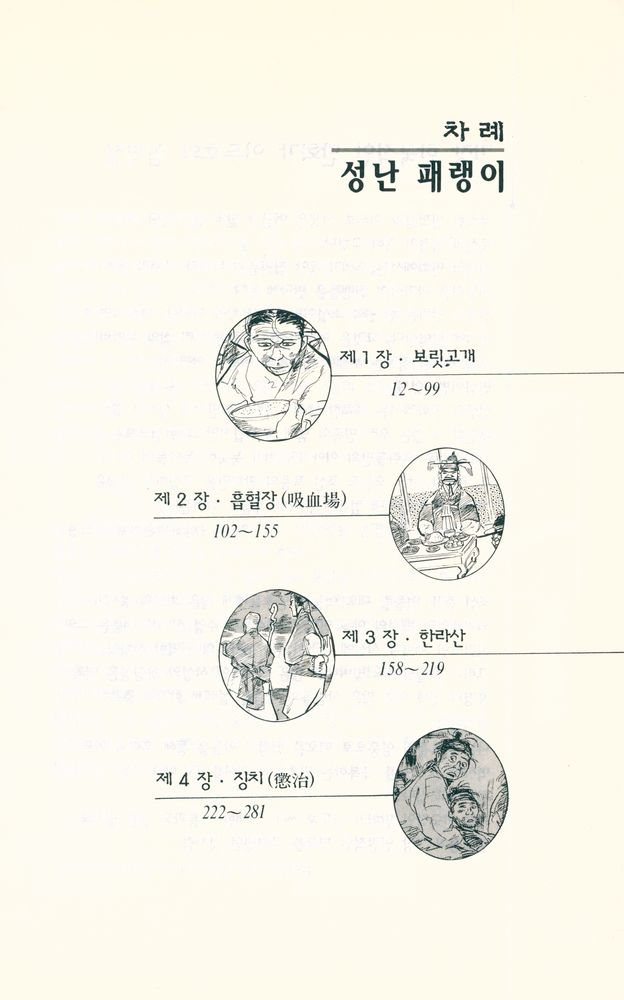 『임꺽정 5 : 성난 패랭이』 2