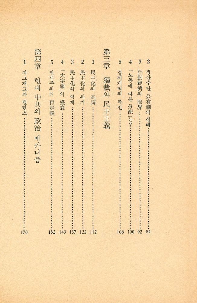 『中共은 近代化 될 것인가(중공은 근대화 될 것인가)』 3