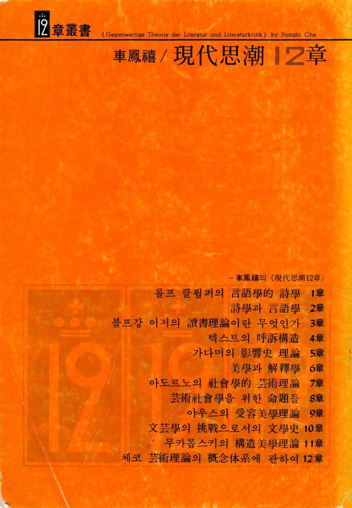 『現代思潮 12章(현대사조 12장)』 3