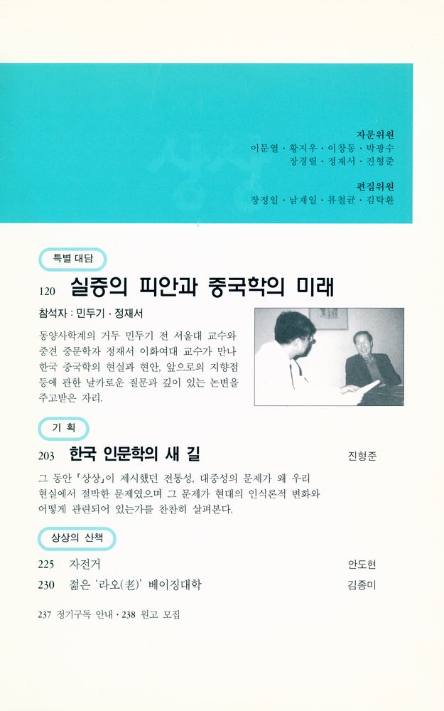 『상상』 1998년 여름호 제6권 2호 통권 20호 3
