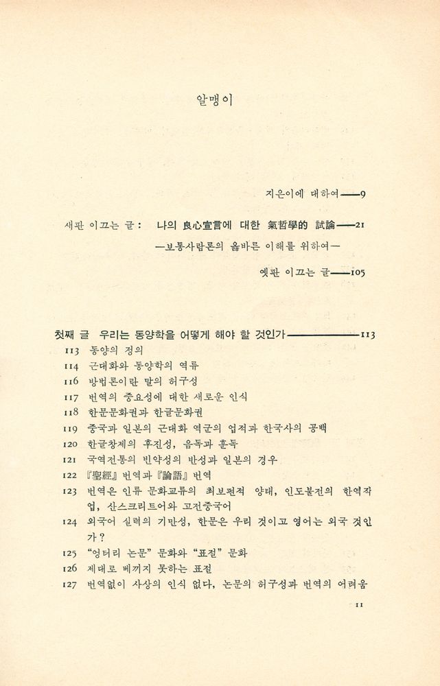 『東洋學 어떻게 할 것인가(동양학 어떻게 할 것인가)』 2