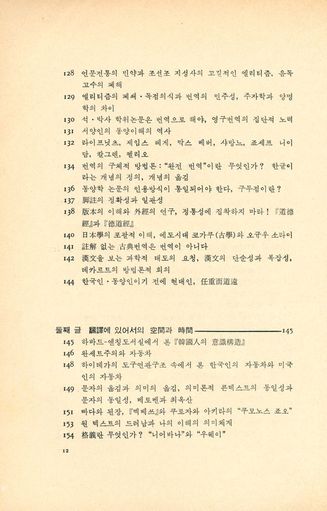 『東洋學 어떻게 할 것인가(동양학 어떻게 할 것인가)』 3