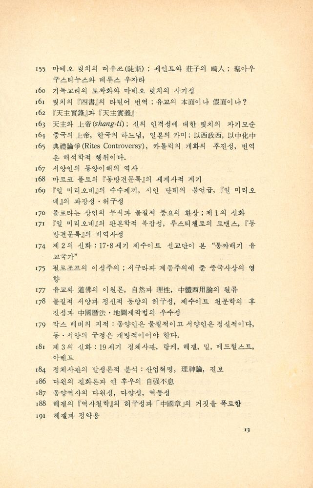 『東洋學 어떻게 할 것인가(동양학 어떻게 할 것인가)』 4