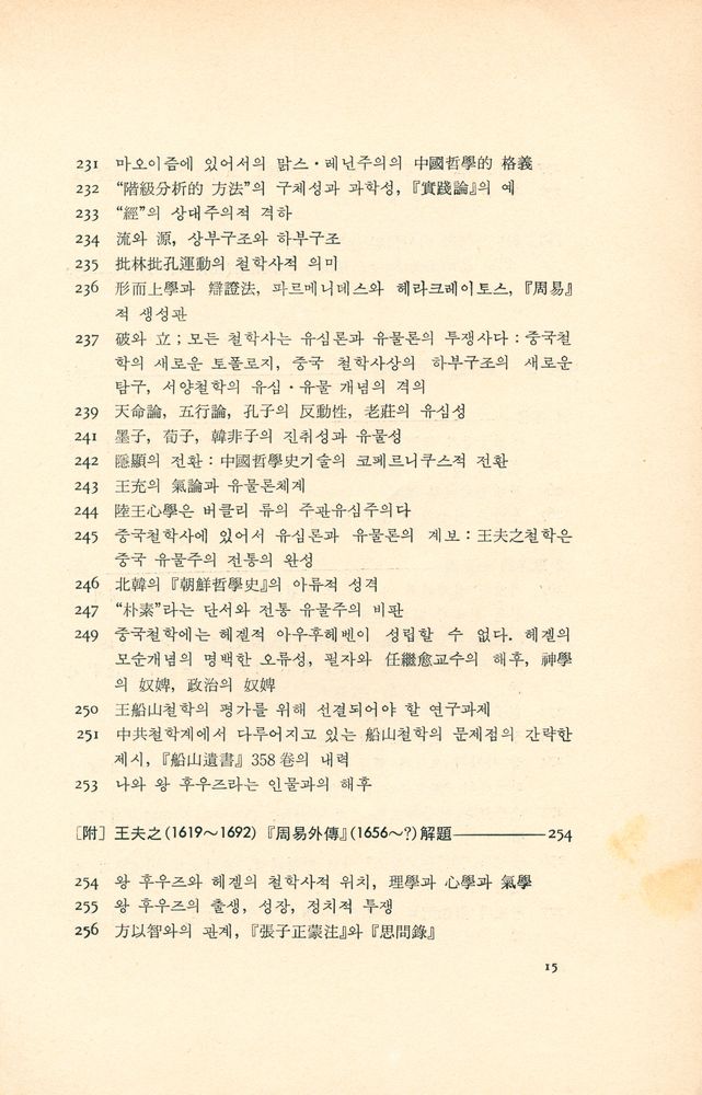 『東洋學 어떻게 할 것인가(동양학 어떻게 할 것인가)』 6