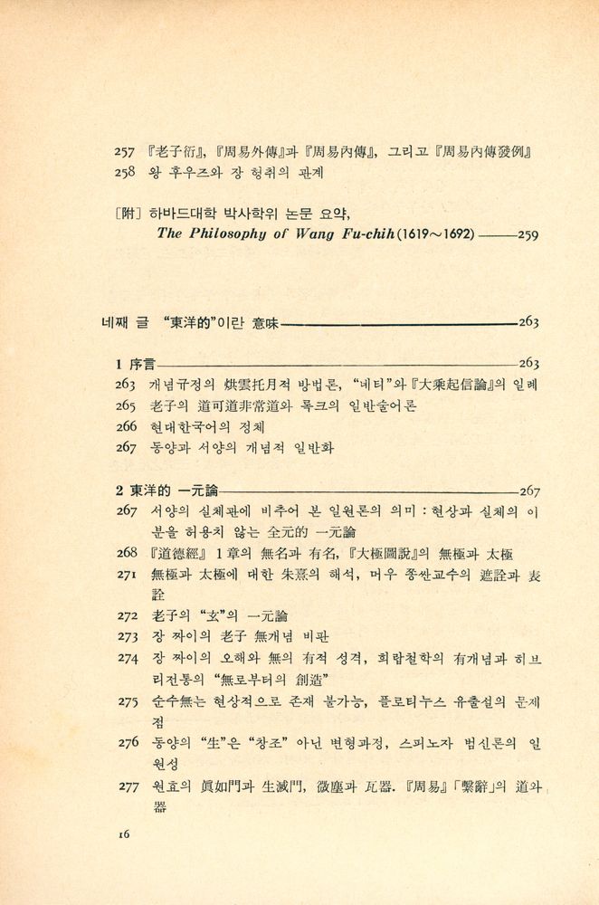 『東洋學 어떻게 할 것인가(동양학 어떻게 할 것인가)』 7
