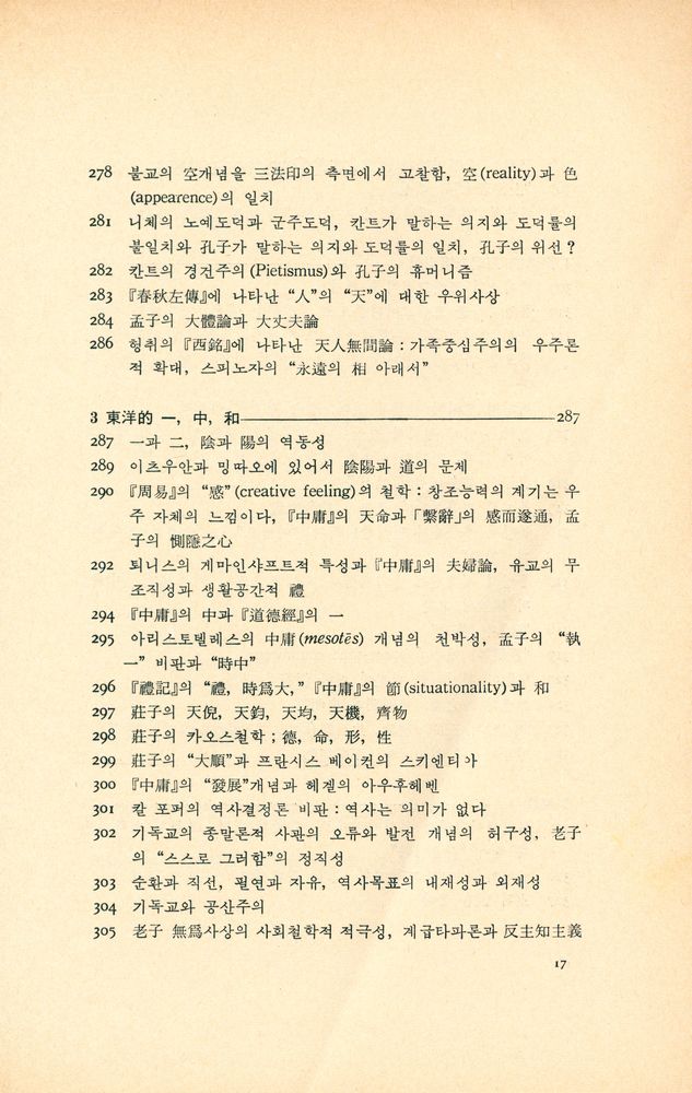 『東洋學 어떻게 할 것인가(동양학 어떻게 할 것인가)』 8