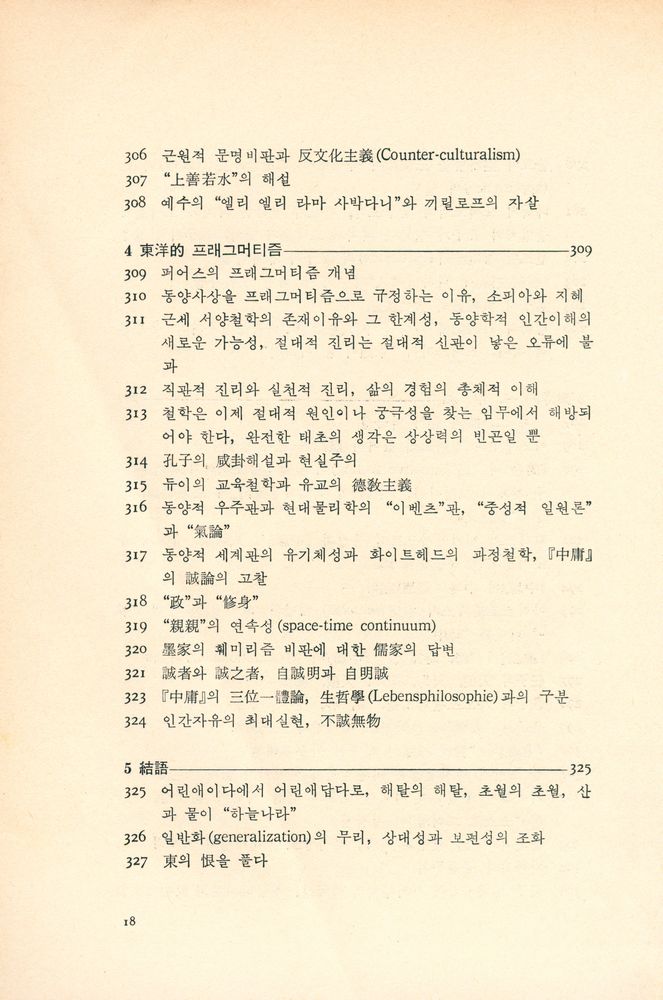 『東洋學 어떻게 할 것인가(동양학 어떻게 할 것인가)』