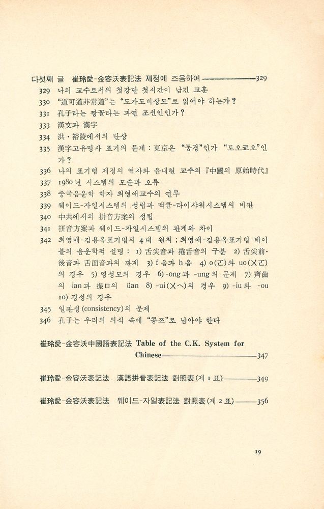 『東洋學 어떻게 할 것인가(동양학 어떻게 할 것인가)』
