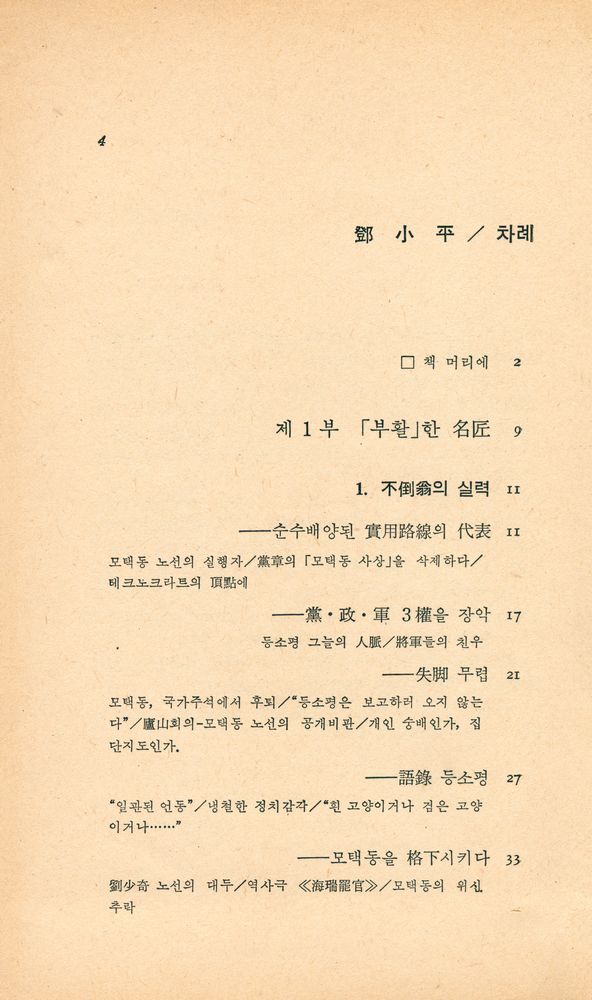 『鄧小平 (등소평)』 2