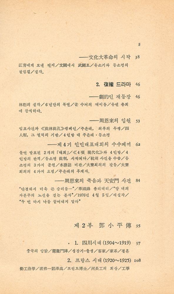『鄧小平 (등소평)』 3