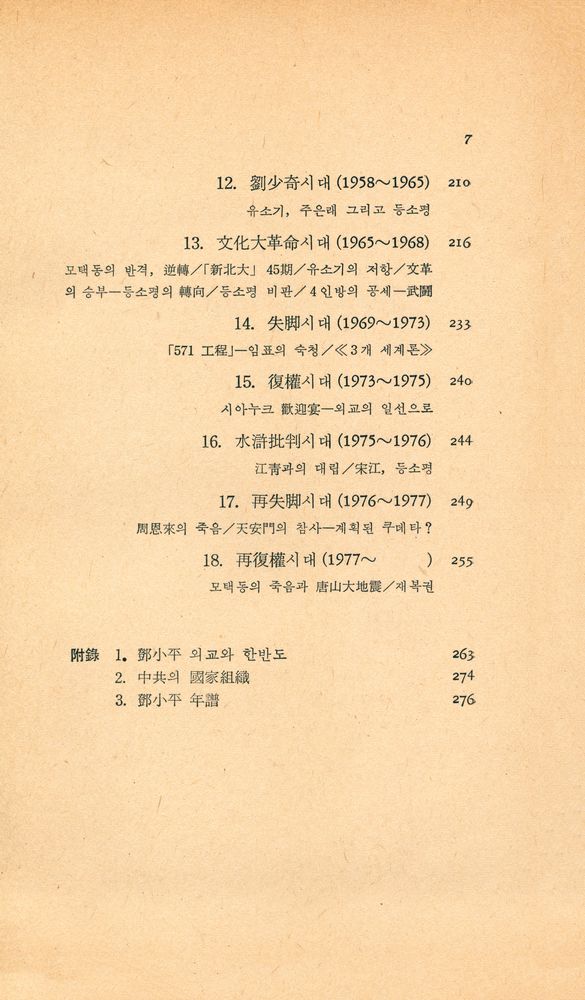 『鄧小平 (등소평)』 5