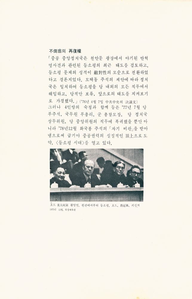 『鄧小平 (등소평)』 6