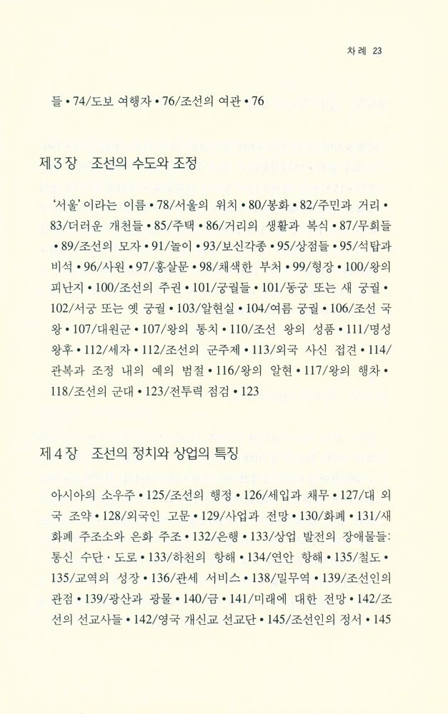 『100년 전의 여행 100년 후의 교훈』 3