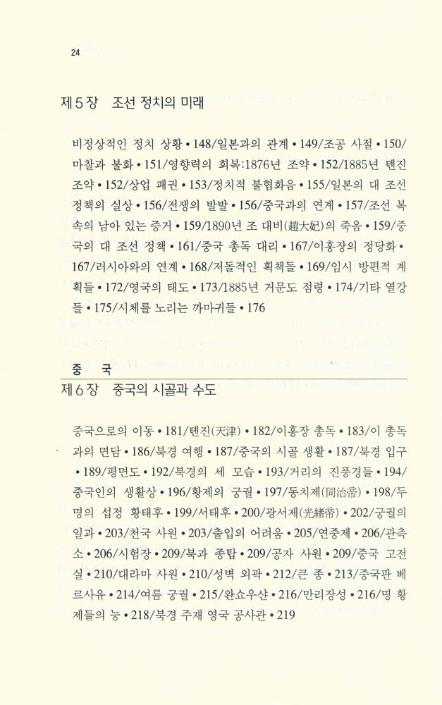 『100년 전의 여행 100년 후의 교훈』 4