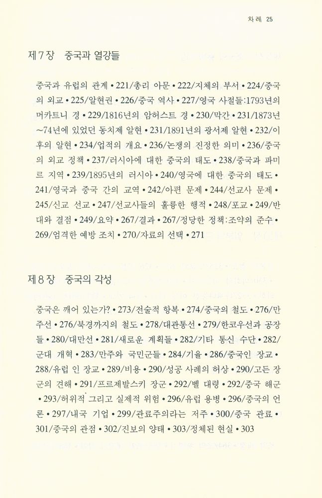 『100년 전의 여행 100년 후의 교훈』 5