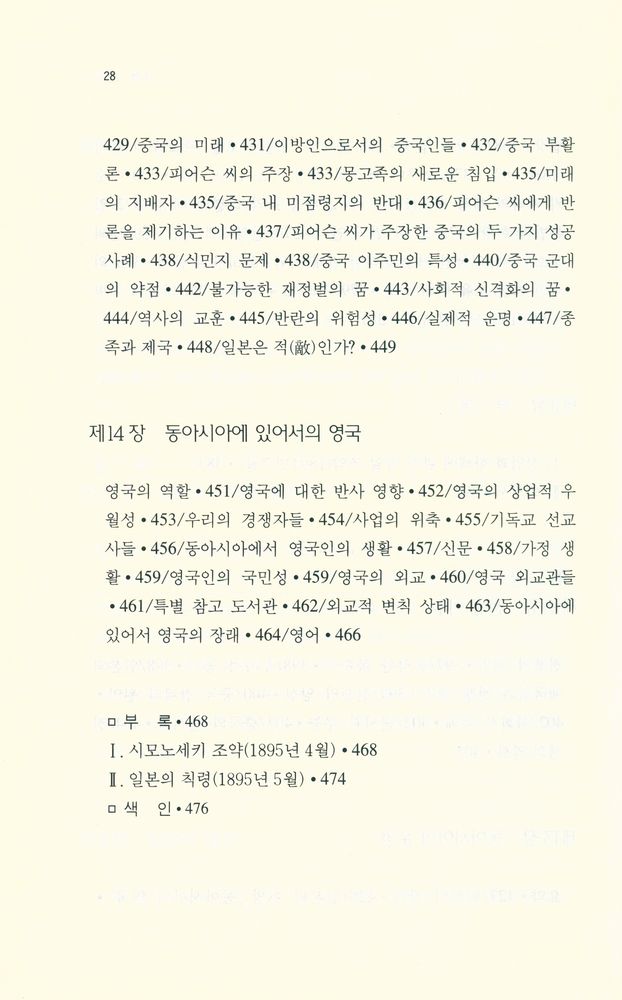 『100년 전의 여행 100년 후의 교훈』 6