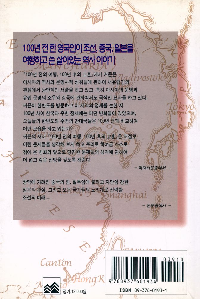 『100년 전의 여행 100년 후의 교훈』 7