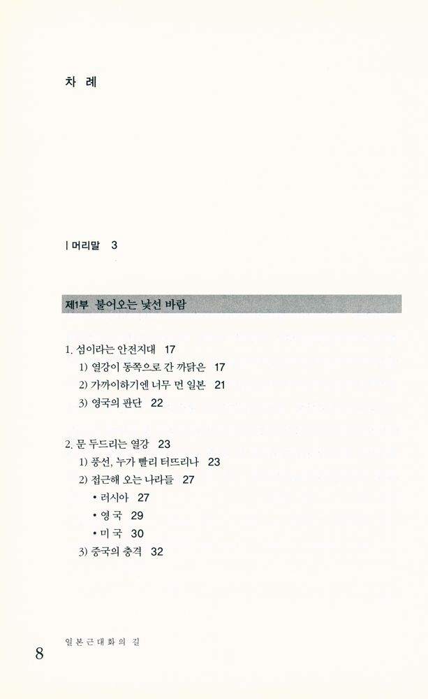 『일본 근대화의 길』 2