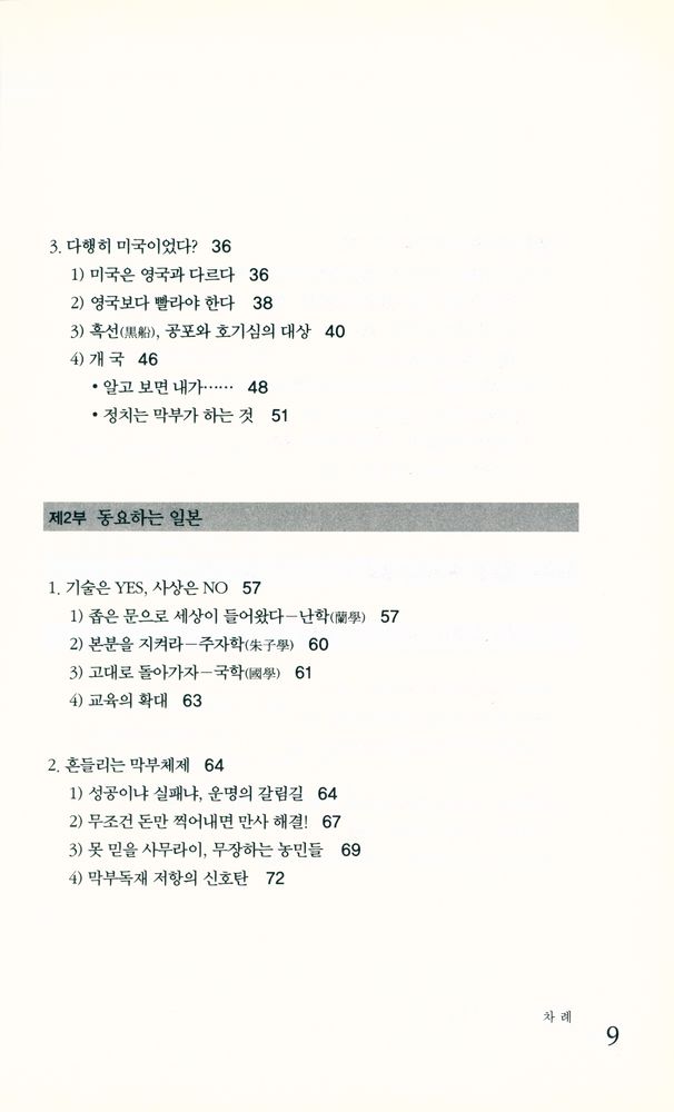 『일본 근대화의 길』 3