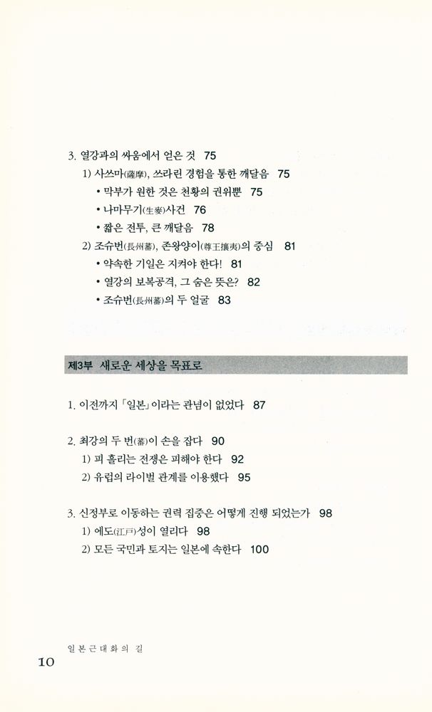『일본 근대화의 길』 4