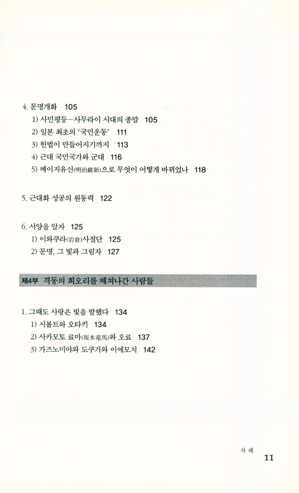 『일본 근대화의 길』 5