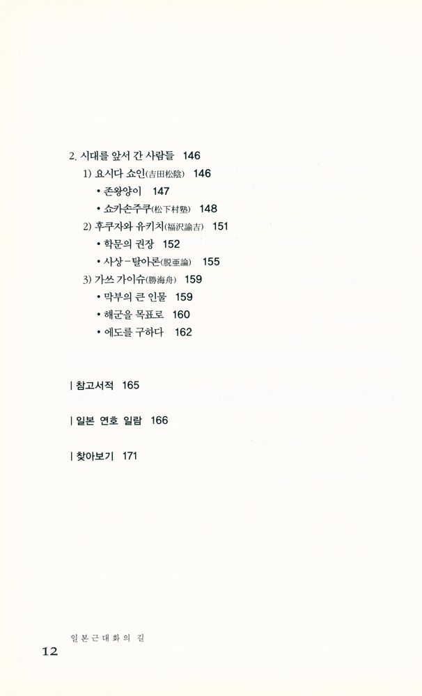 『일본 근대화의 길』 6