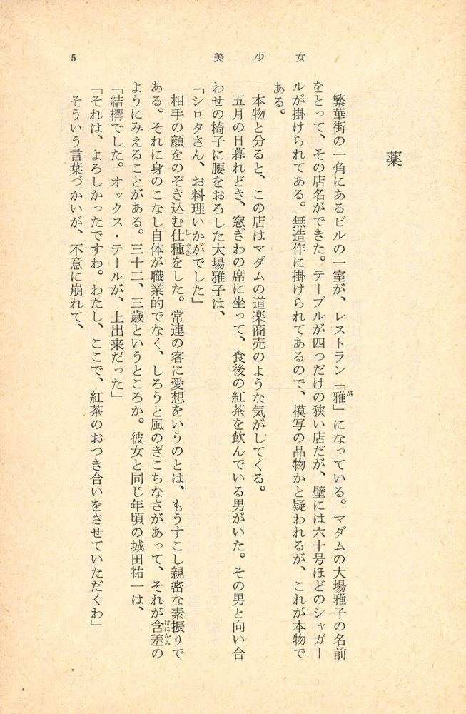 『新潮文庫 - 美少女』 2