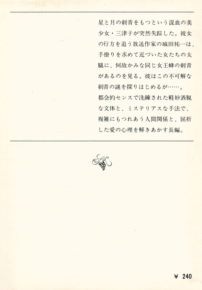 『新潮文庫 - 美少女』 3