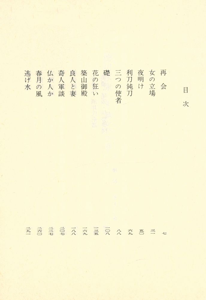 『德川家康 4 - 葦かびの卷』 2